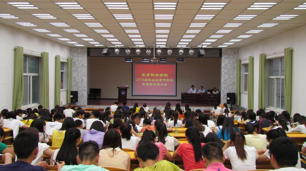 91制片厂
举办2015届毕业生考研表彰暨经验交流大会