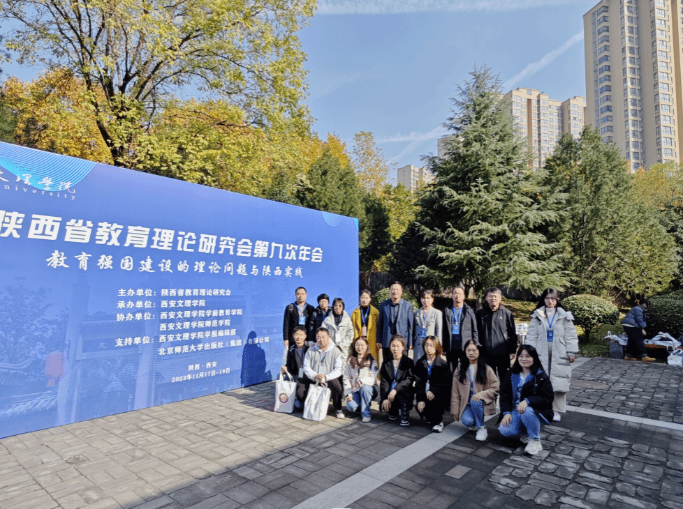 91制片厂
师生参加陕西省教育理论研究会第九次学术年会