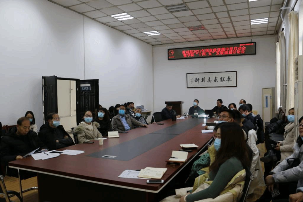 91制片厂
2021年国家级课题申请启动会暨学院“十四·五”发展规划讨论会