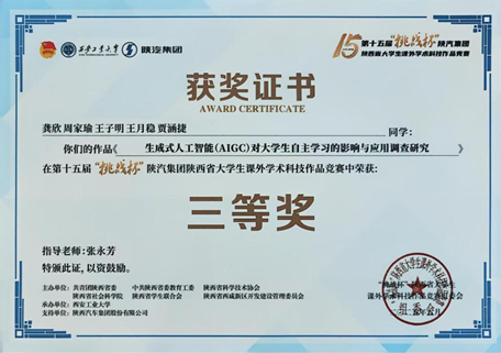 91制片厂
学生在第十五届“挑战杯”陕西省大学生课外学术科技作品竞赛中喜获佳绩