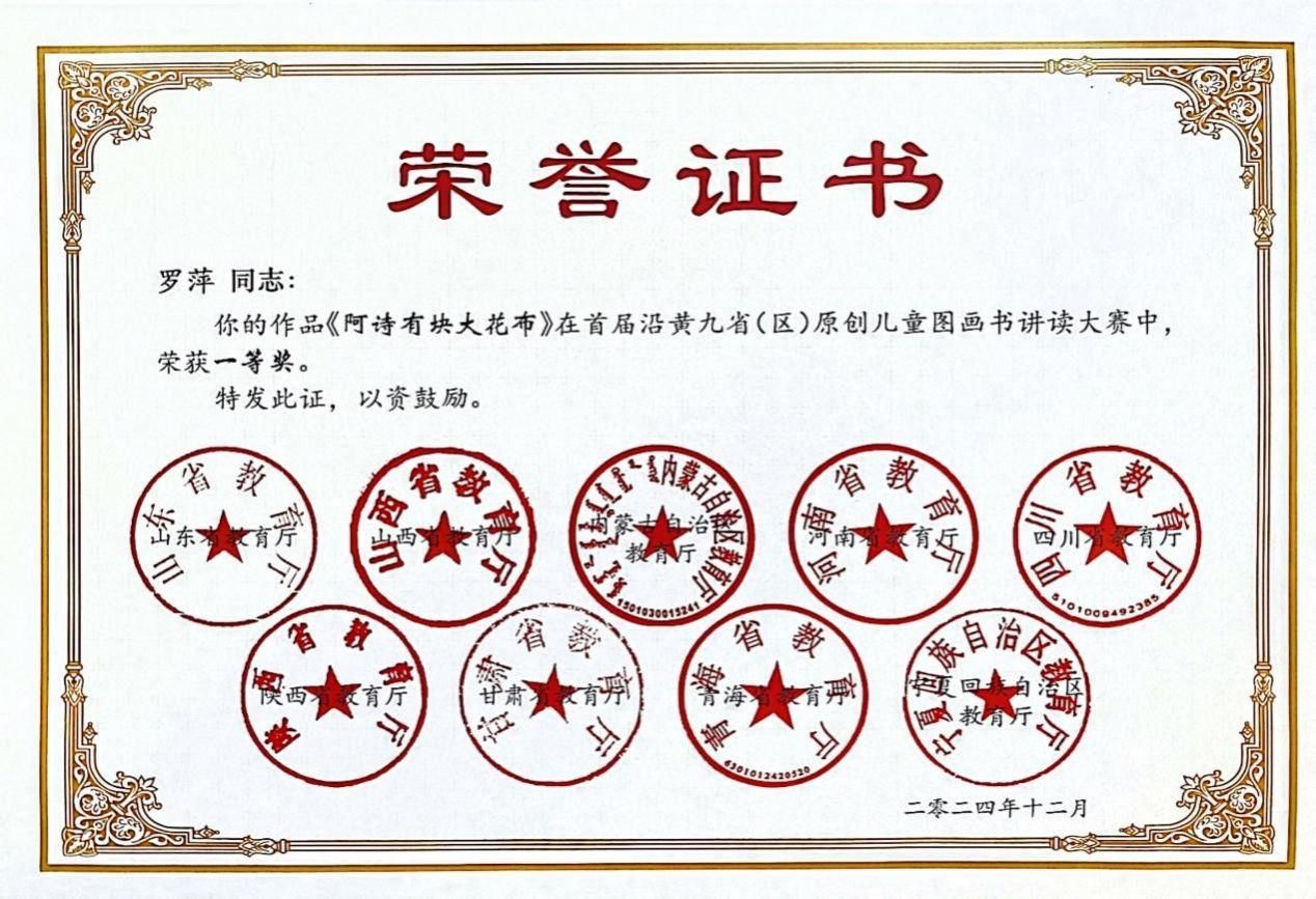 91制片厂
学生在沿黄九省（区）原创儿童图画书讲读大赛中喜获佳绩