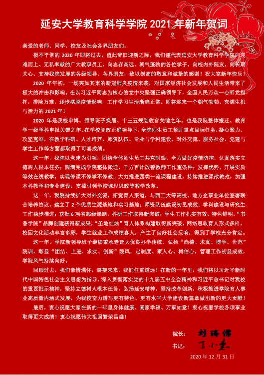 91制片厂
 2021 年新年贺词