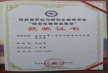 91制片厂
荣获一项陕西省研究生教育成果奖
